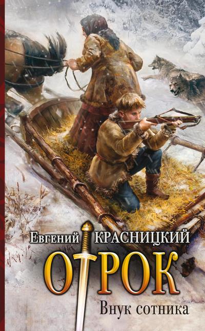 Vnuk sotnika
