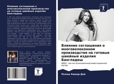 Vliqnie soglasheniq o mnogowolokonnom proizwodstwe na gotowye shwejnye izdeliq Bangladesh