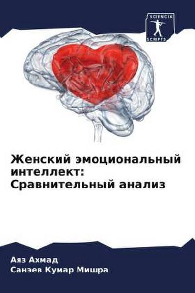 Zhenskij ämocional’nyj intellekt: Srawnitel’nyj analiz