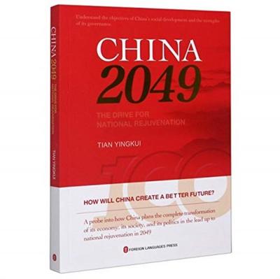China 2049: the Drive for National Rejuvenation