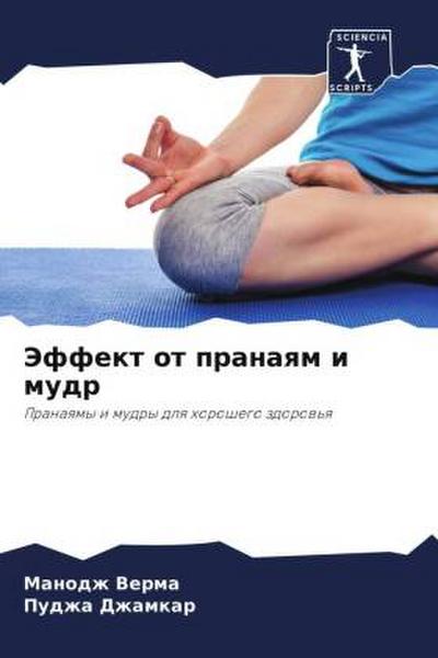 Jeffekt ot pranaqm i mudr