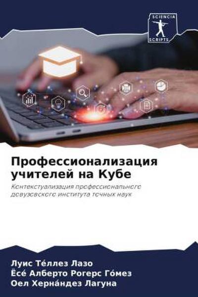 Professionalizaciq uchitelej na Kube