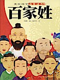 Family Names(Illustrated Ancient Chinese Literature Primer)
