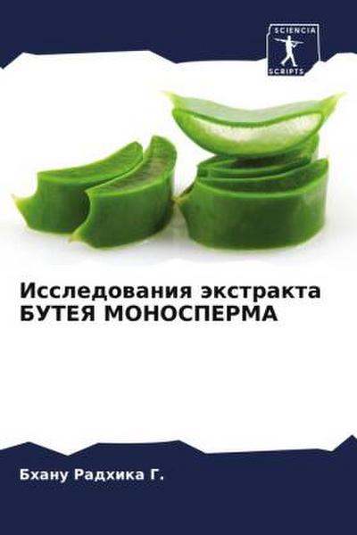 Issledowaniq äxtrakta BUTEYa MONOSPERMA