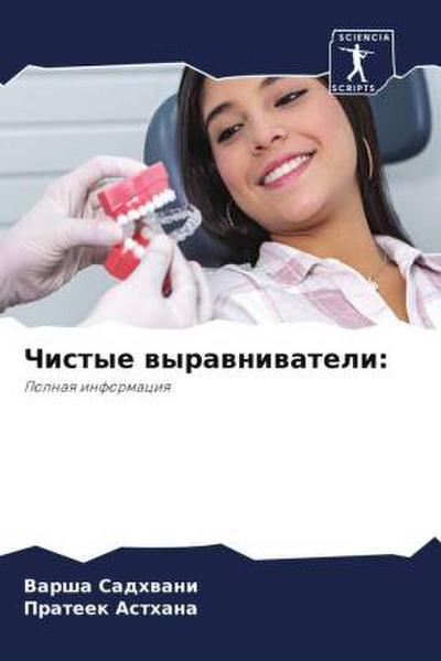 Chistye wyrawniwateli: