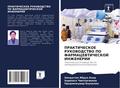 PRAKTIChESKOE RUKOVODSTVO PO FARMACEVTIChESKOJ INZhENERII