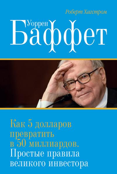 The Warren Buffett. Way