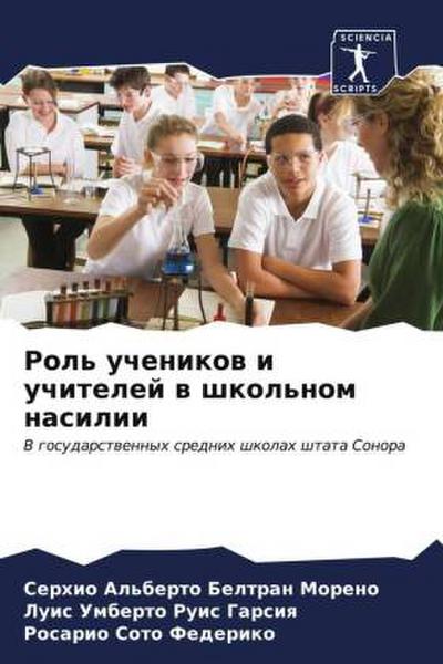 Rol’ uchenikow i uchitelej w shkol’nom nasilii