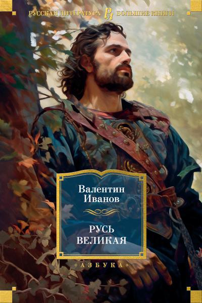 Rus’ Velikaya