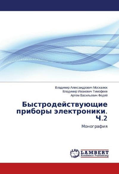 Bystrodeystvuyushchie pribory elektroniki. Ch.2