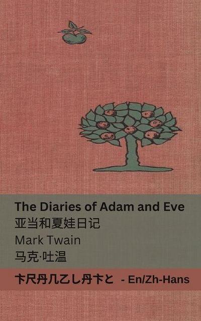 The Diaries of Adam and Eve / &#20122;&#24403;&#21644;&#22799;&#23043;&#26085;&#35760;