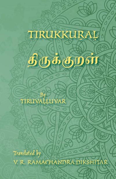 Tirukkural - &#2980;&#3007;&#2992;&#3009;&#2965;&#3021;&#2965;&#3009;&#2993;&#2995;&#3021; - A Bilingual edition in Tamil and English