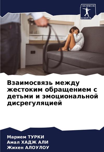 Vzaimoswqz’ mezhdu zhestokim obrascheniem s det’mi i ämocional’noj disregulqciej