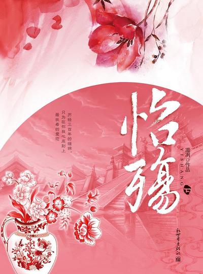 Through the Qing Dynasty Vol 2