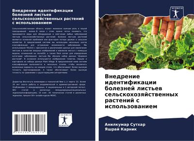 Vnedrenie identifikacii boleznej list’ew sel’skohozqjstwennyh rastenij s ispol’zowaniem