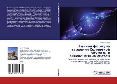 Edinaq formula stroeniq Solnechnoj sistemy i wnesolnechnyh sistem