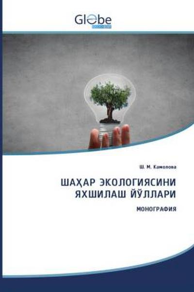 ШАҲАР ЭКОЛОГИЯСИНИ ЯХШИЛАШ ЙЎЛЛАРИ