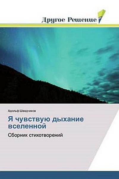 Ya chuwstwuü dyhanie wselennoj