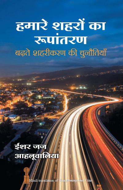 HAMARE SHEHRON KA RUPANTARAN
