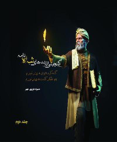 گلچینی از پندهای شاه نامه جلد دوم