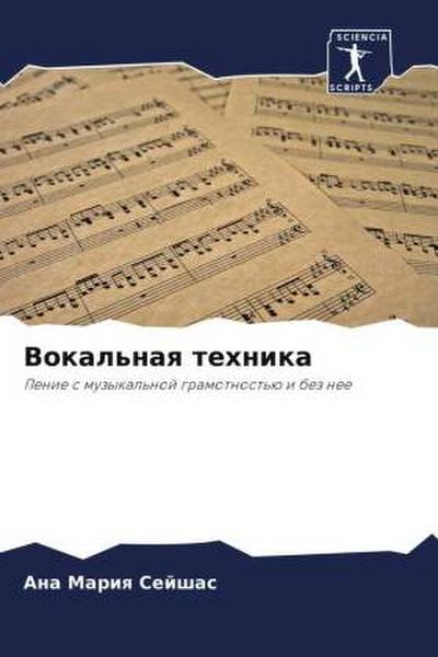 Vokal’naq tehnika