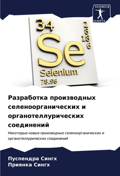 Razrabotka proizwodnyh selenoorganicheskih i organotelluricheskih soedinenij