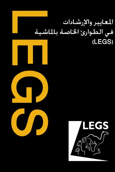 Livestock Emergency Guidelines and Standards - Arabic