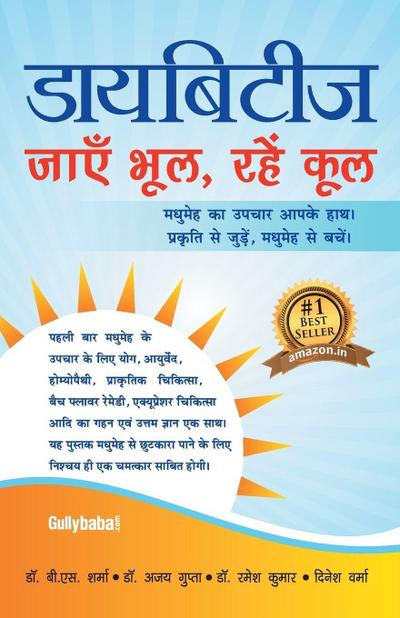 Diabetes Jaye Bhul, Rahe Cool