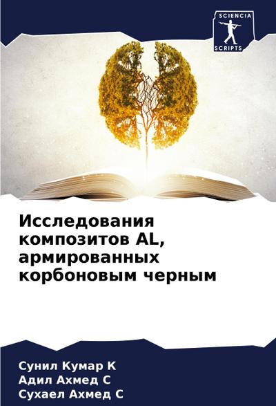 Issledowaniq kompozitow AL, armirowannyh korbonowym chernym
