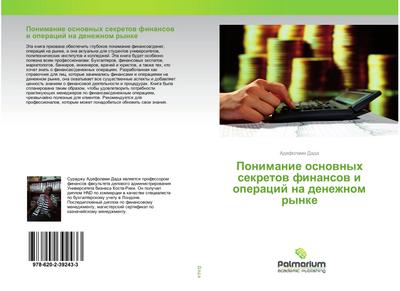 Ponimanie osnownyh sekretow finansow i operacij na denezhnom rynke