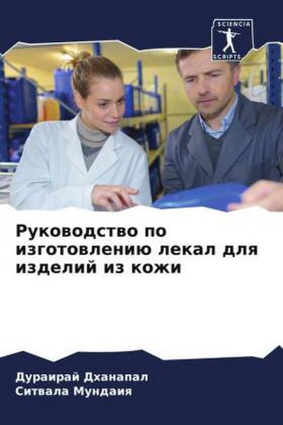 Rukowodstwo po izgotowleniü lekal dlq izdelij iz kozhi