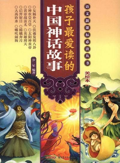 Children’s Favourite Chinese Legends