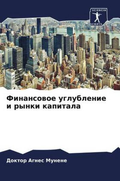 Finansowoe uglublenie i rynki kapitala