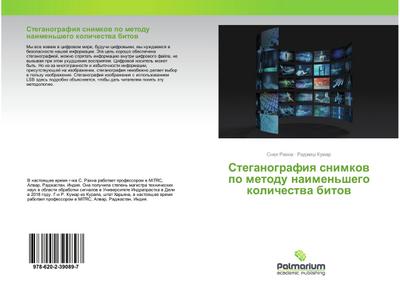 Steganografiq snimkow po metodu naimen’shego kolichestwa bitow
