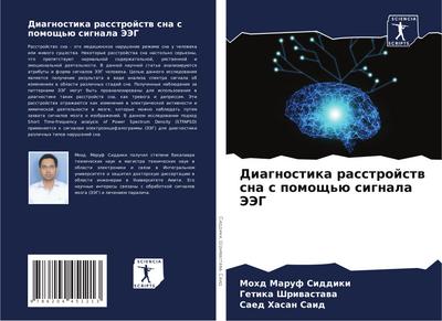 Diagnostika rasstrojstw sna s pomosch’ü signala JeJeG