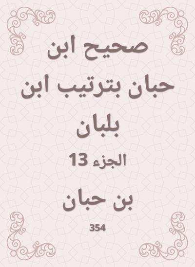 Sahih Ibn Hibban in the order of Ibn Balban