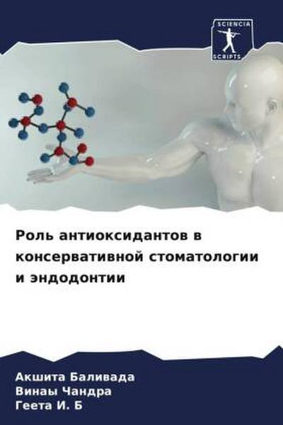 Rol’ antioxidantow w konserwatiwnoj stomatologii i ändodontii