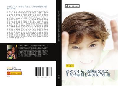 zhu yi li bu zu  guo dong zheng er tong zhi sheng qi qing xu dui xing wei yi zhi de ying xiang