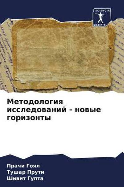Metodologiq issledowanij - nowye gorizonty