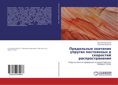 Predel’nye znacheniq uprugih postoqnnyh i skorostej rasprostraneniq