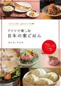 ドイツで楽しむ日本の家ごはん