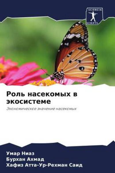 Rol’ nasekomyh w äkosisteme