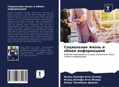 Social’naq zhizn’ i obmen informaciej