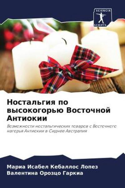 Nostal’giq po wysokogor’ü Vostochnoj Antiokii