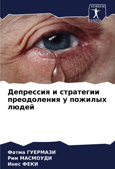 Depressiq i strategii preodoleniq u pozhilyh lüdej