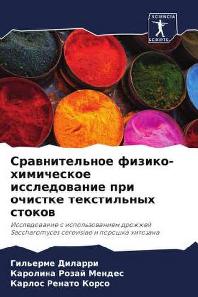 Srawnitel’noe fiziko-himicheskoe issledowanie pri ochistke textil’nyh stokow