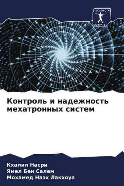 Kontrol’ i nadezhnost’ mehatronnyh sistem