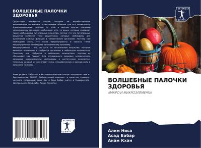 VOLShEBNYE PALOChKI ZDOROV’Ya