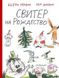 Sviter na Rozhdestvo