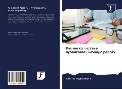 Kak legko pisat’ i publikowat’ nauchnuü rabotu